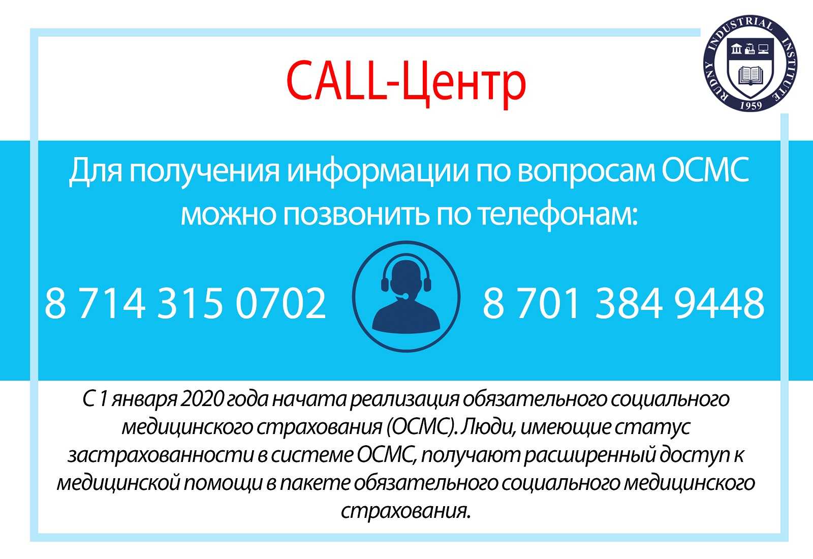 КОЛЛ ЦЕНТР2